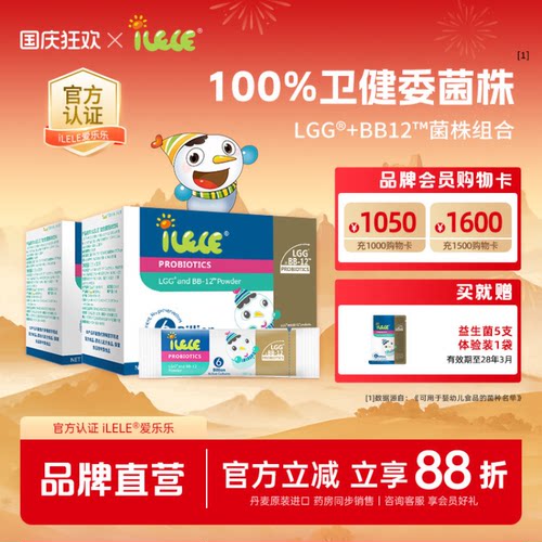 多盒送好礼丨iLELE爱乐乐益生菌