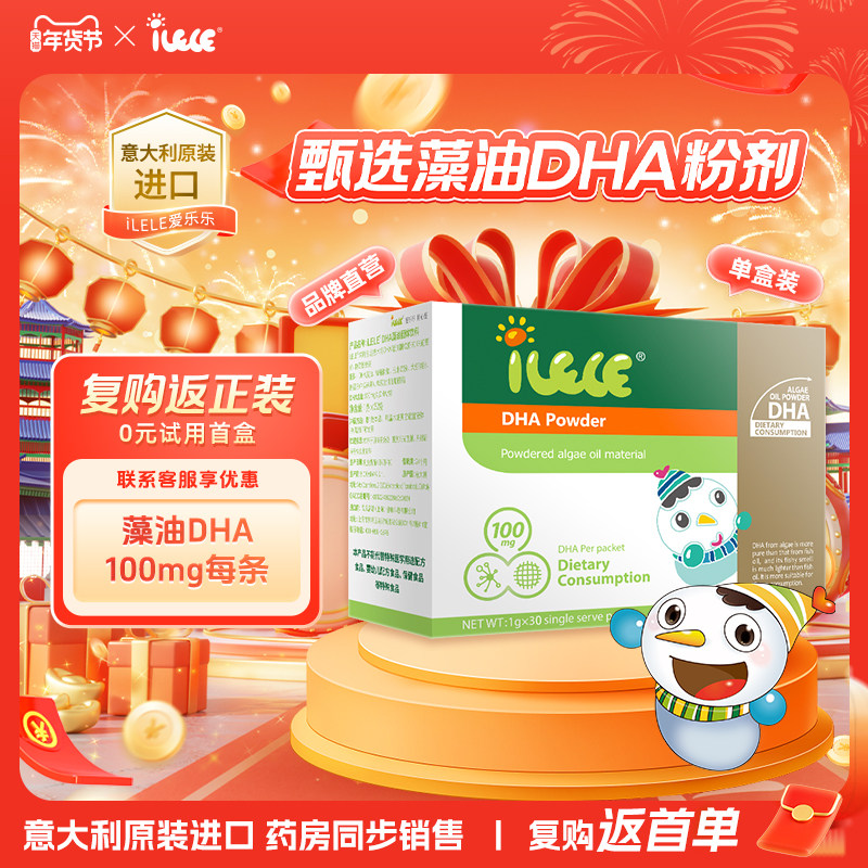 iLELE爱乐乐 藻油DHA粉 dha藻油 意大利进口 DHA100mg 30支/盒