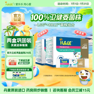 益生菌粉 iLELE爱乐乐 丹麦原装 进口菌株LGG 全新效期