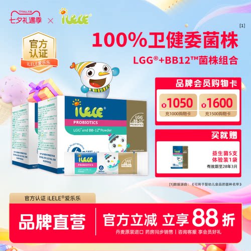 多盒送好礼丨iLELE爱乐乐益生菌