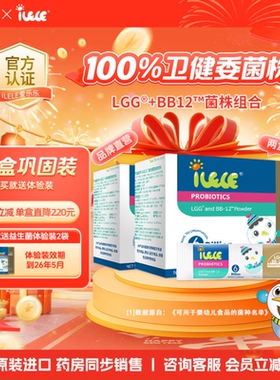 【全新效期】iLELE爱乐乐 益生菌粉 丹麦原装进口菌株LGG+BB-12