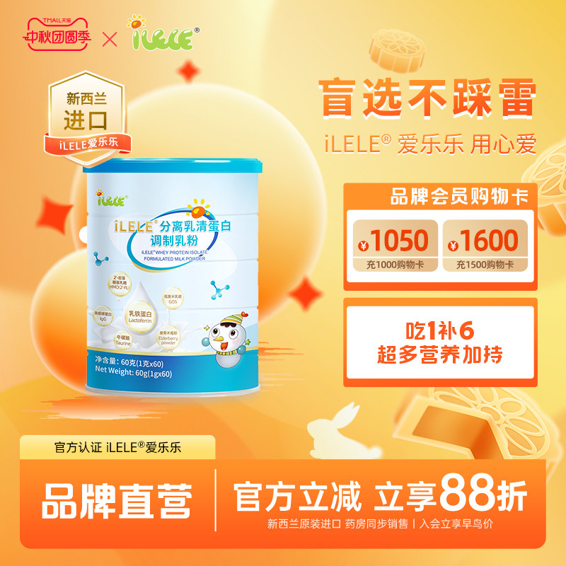 iLELE爱乐乐乳铁蛋白粉HMO进口