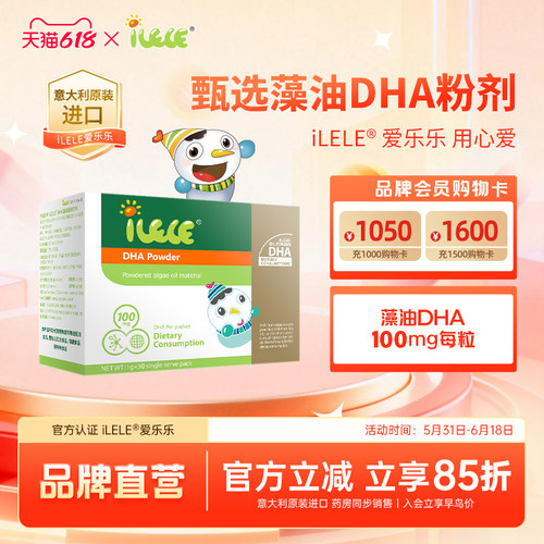 iLELEDHA藻油意大利DHA粉剂