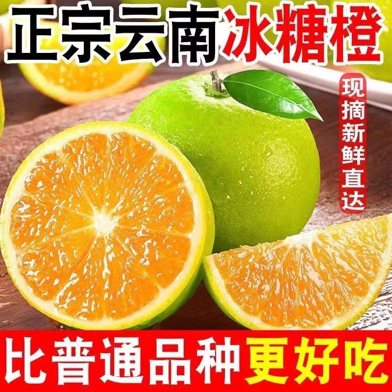 云南冰糖橙新鲜橙子现摘现发当季水果甜橙脐孕妇水果整箱包邮