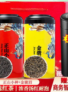 金骏眉正山小种红茶500g送保温杯