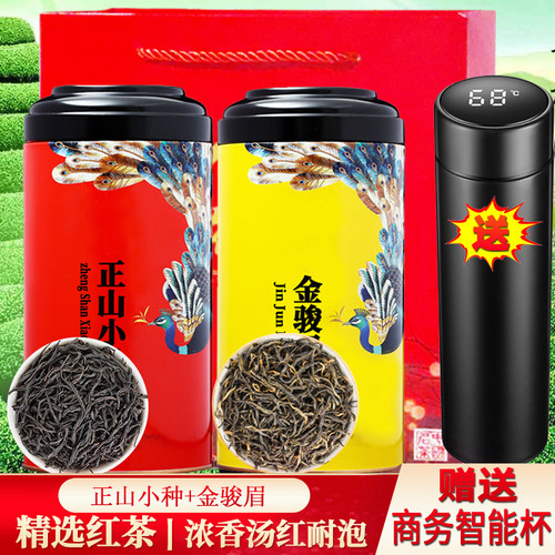 金骏眉正山小种红茶500g送保温杯