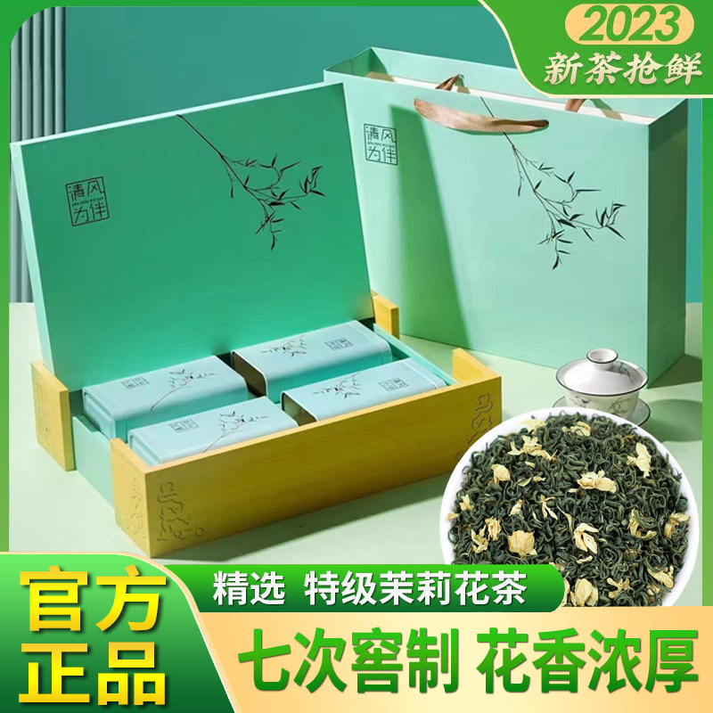 特级茉莉花茶新茶礼盒装图片