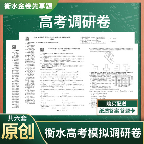 先享题高考模拟卷衡水金卷综合卷