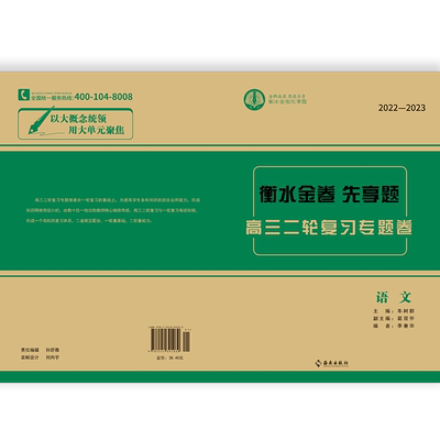 衡水二轮专题先享题语文数学