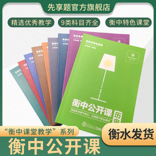 衡水中学衡中公开课语文英语