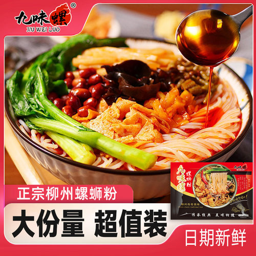 九味螺广西柳州螺蛳粉酸辣原味