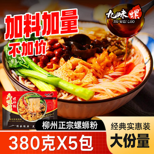 九味螺广西柳州螺蛳粉酸辣原味