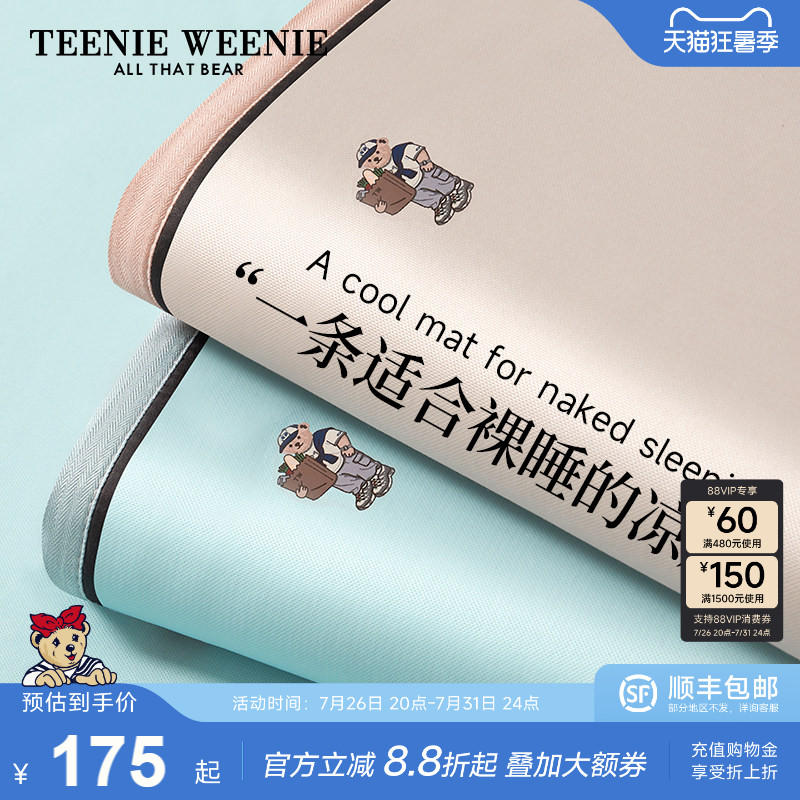 TeenieWeenie小熊冰丝凉席三件套夏天家用可机洗凉感冰丝席软席子