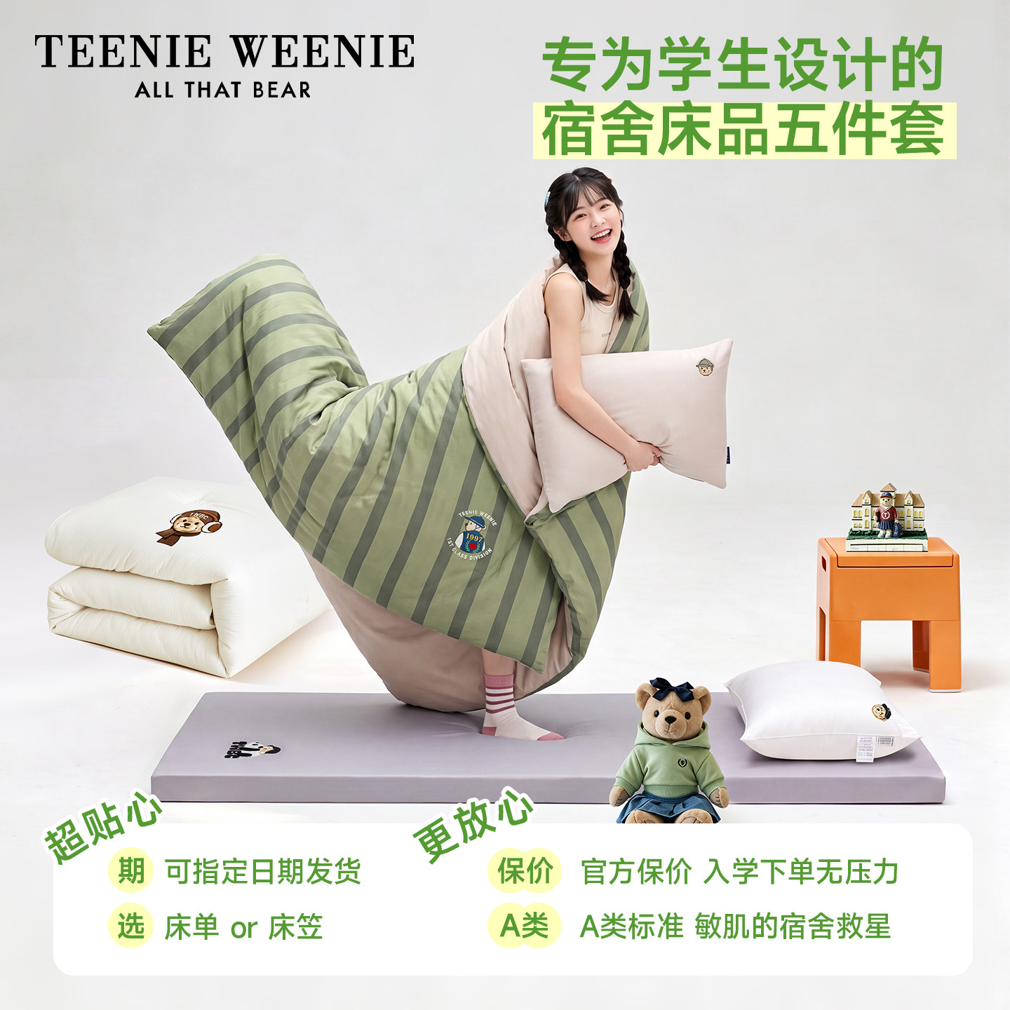 TeenieWeenie纯棉学生宿舍三件套1.2m床单人被子枕头一整套四件套