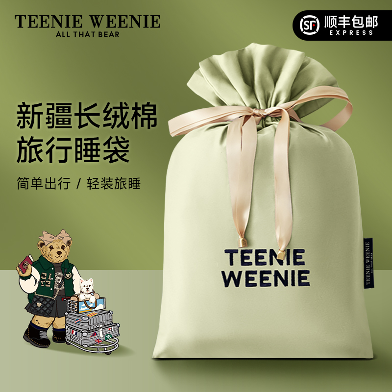 TeenieWeenie新疆长绒棉隔脏睡袋出差床单被套宾馆旅睡宝外出神器