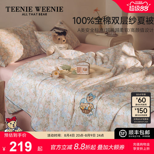 TeenieWeenie全棉双层纱空调被