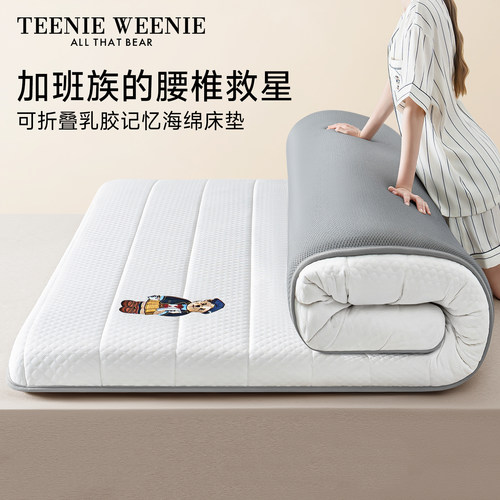 TeenieWeenie乳胶记忆棉床垫家用