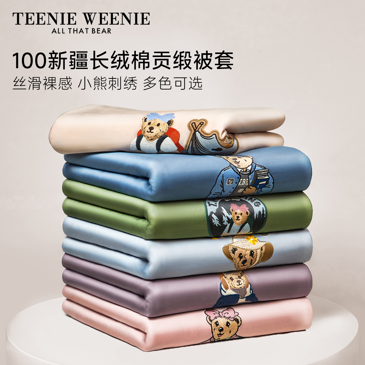 TeenieWeenie纯色长绒棉被套单件