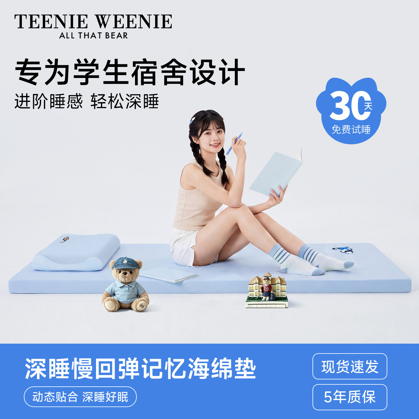 TeenieWeenie学生宿舍记忆棉床垫图片