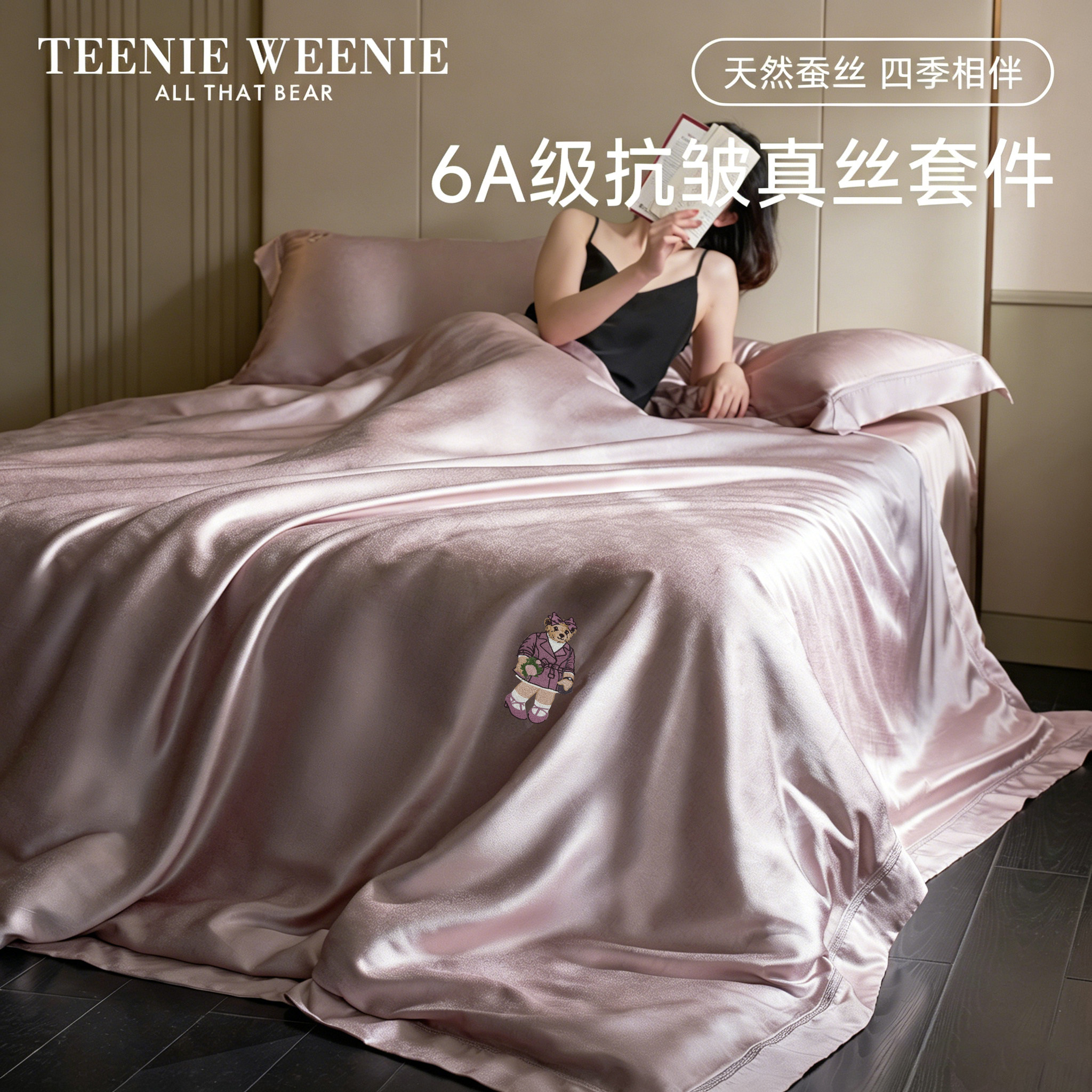 TeenieWeenie夏季真丝床上四件套桑蚕丝奢华贡缎丝滑凉感床单被套