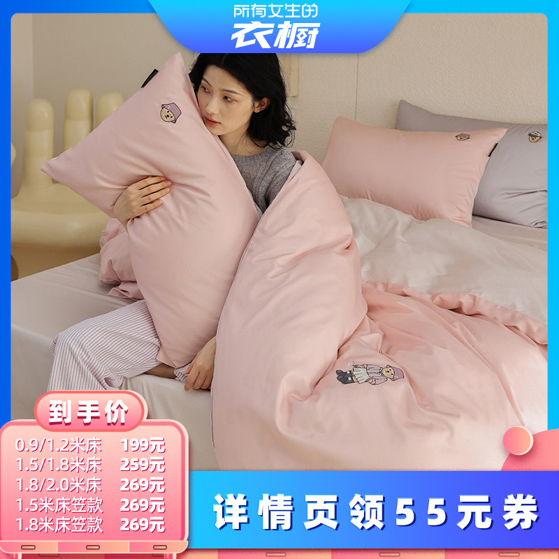 【所有女生的衣橱直播间】TeenieWeenie刺绣全棉双拼四件套三件套