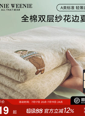 小熊纯棉双层纱夏凉被四件套