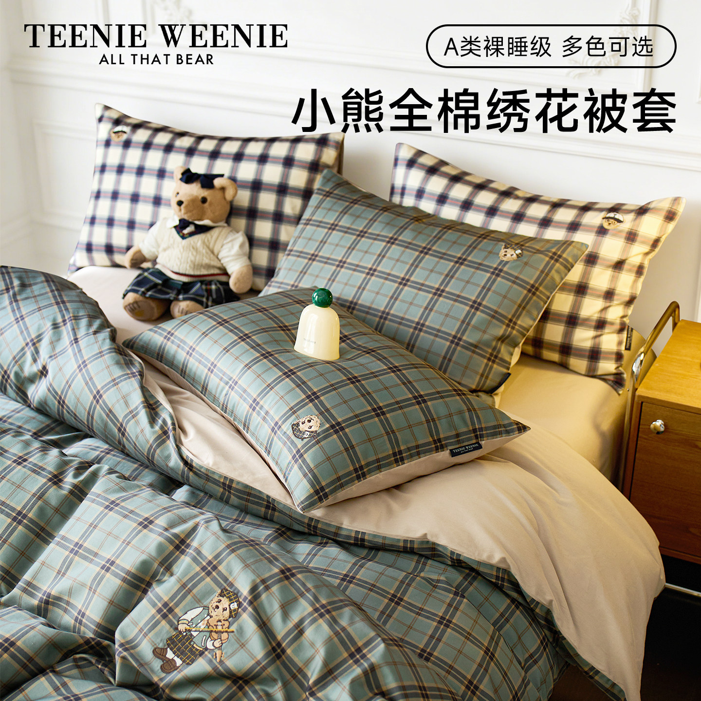TeenieWeenie小熊学院风格子100纯棉床上被套150x200全棉单件被罩