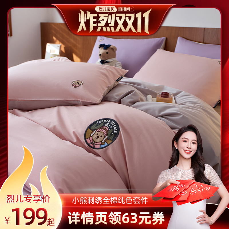 【烈儿炸烈双11！】TeenieWeenie刺绣全棉四件套