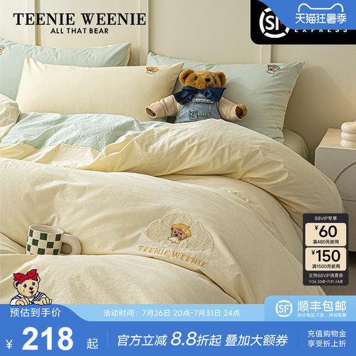 TeenieWeenie全棉水洗棉四件套