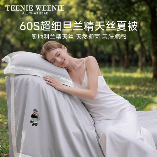 TeenieWeenieA类兰精天丝夏凉被