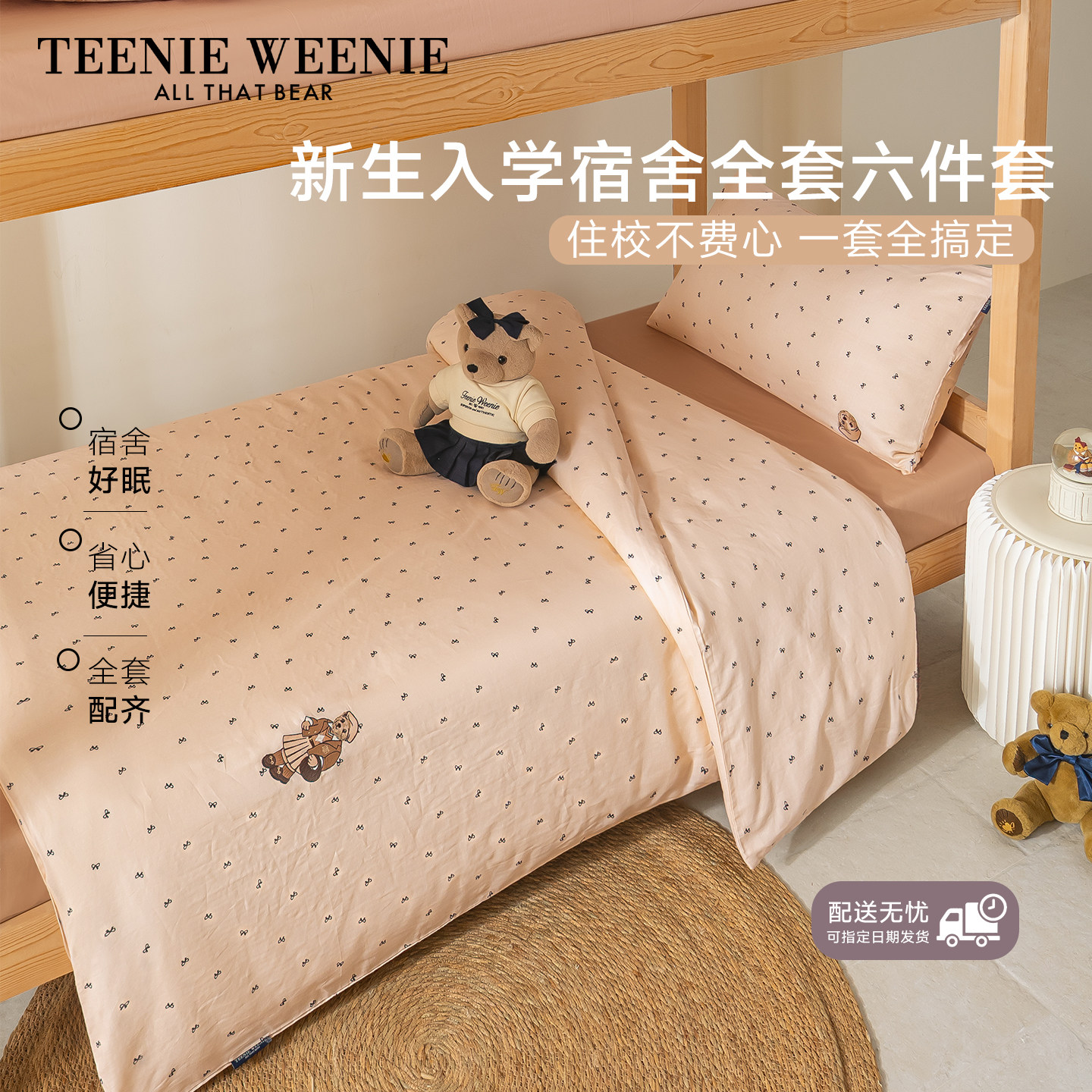 TeenieWeenie全棉双层纱三四件套学生宿舍床单被罩床上六件套全套