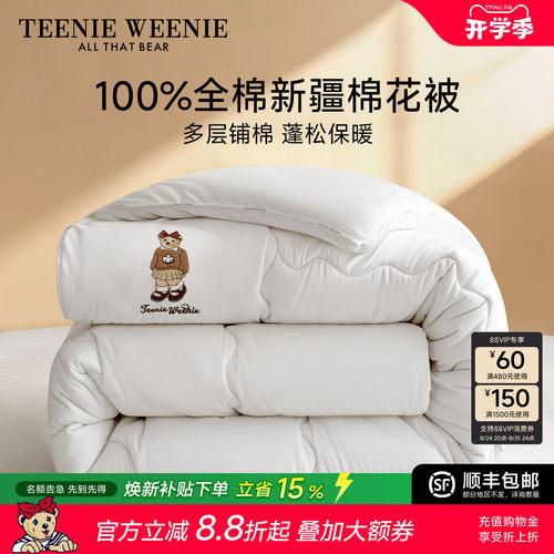 TeenieWeenie全棉新疆棉花被子
