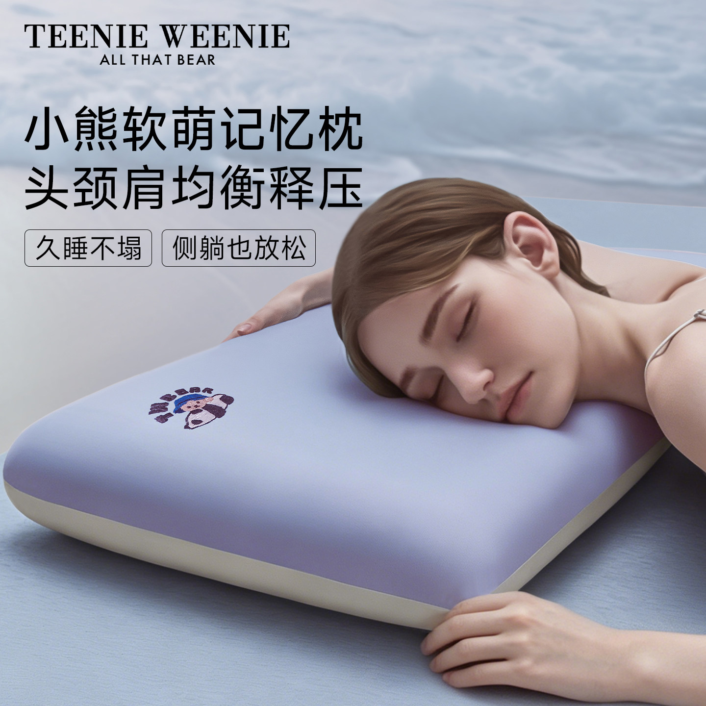 TeenieWeenie记忆棉枕头人体工学枕护颈椎助睡眠成人专用儿童枕芯