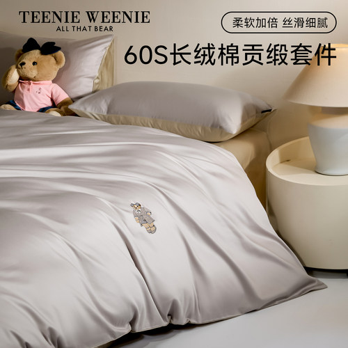 TeenieWeenie月霜灰高端裸睡60支长绒棉四件套轻奢贡缎被套床单