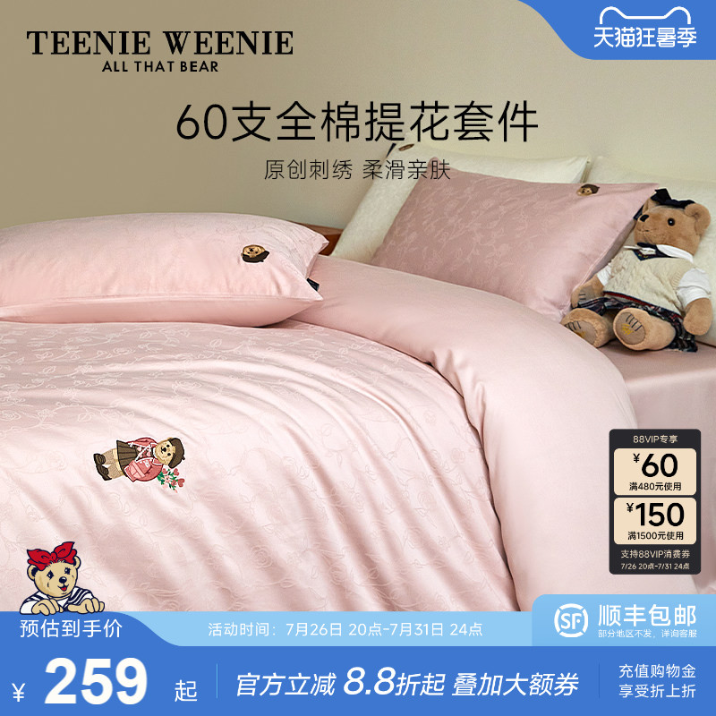 TeenieWeenie60支长绒棉刺绣四件套2026全棉纯棉床上用品被套床单 - 实物图