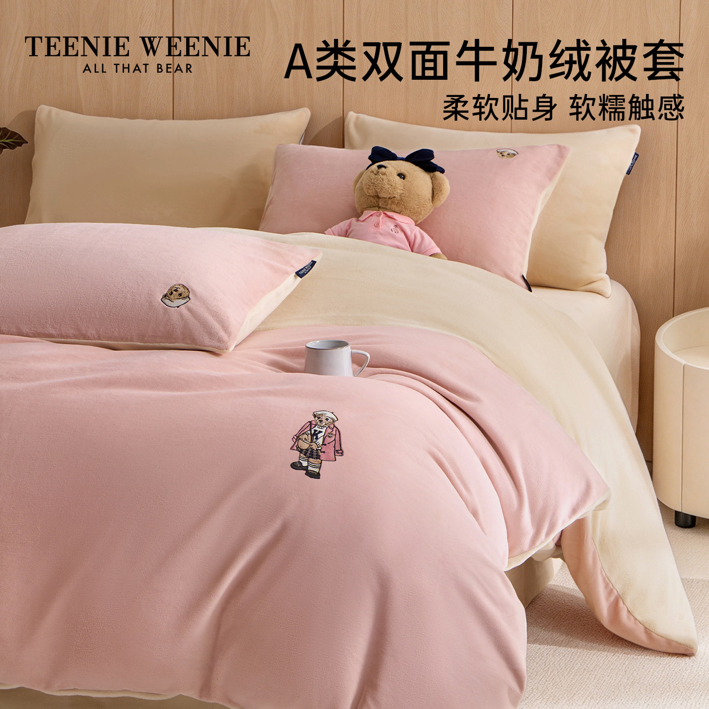 TeenieWeenie秋冬加厚牛奶绒被套单件双面绒珊瑚绒刺绣被罩四件套