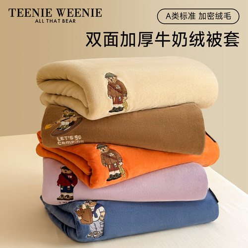 TeenieWeenie双面加厚牛奶绒被套