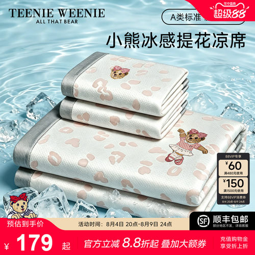 TeenieWeenieA类凉感冰丝凉席
