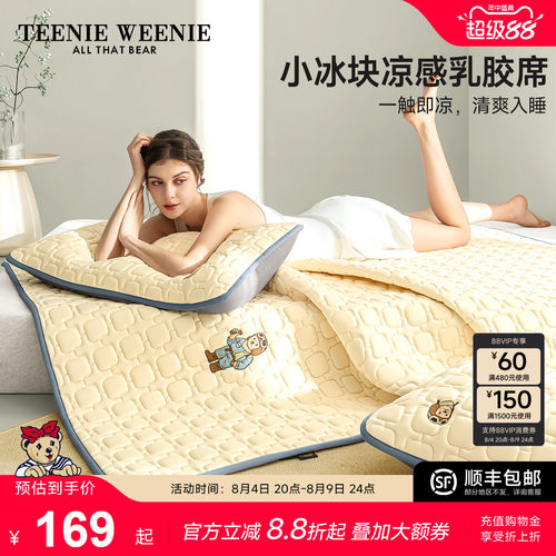 TeenieWeenie乳胶冰丝凉席2026新款母婴a类可水洗凉席夏季凉感席
