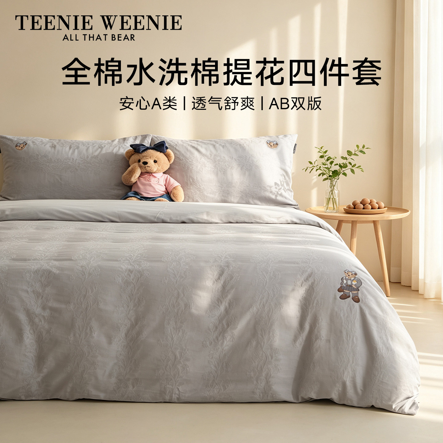 TeenieWeenie水洗棉四件套男生韩式简约全棉提花灰色床单被套罩