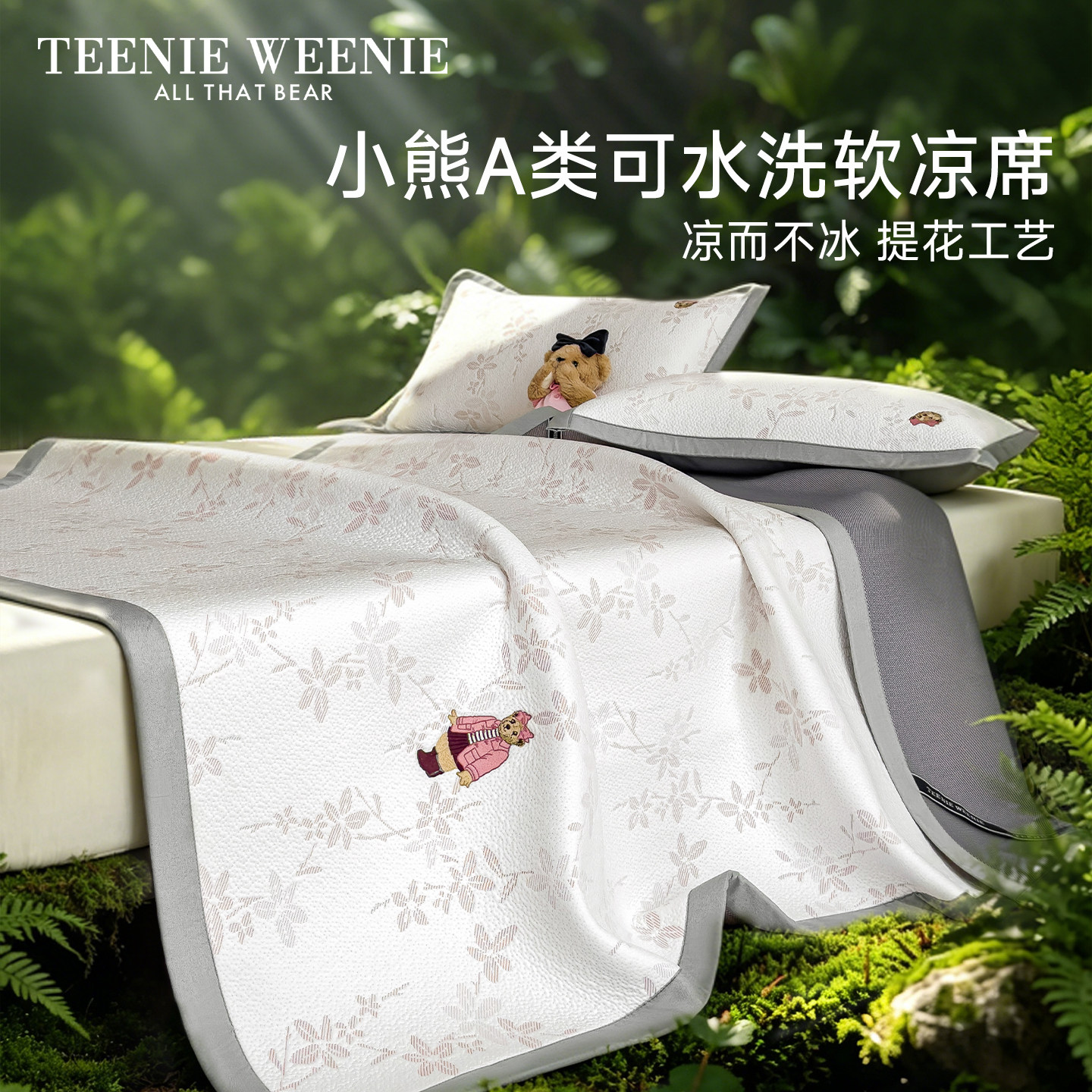 TeenieWeenie夏天可机洗冰丝凉席a类床笠款白色儿童凉感软席子