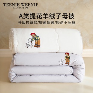 TeenieWeenie小熊提花保暖二合一被20%羊绒春秋被加厚冬被被褥