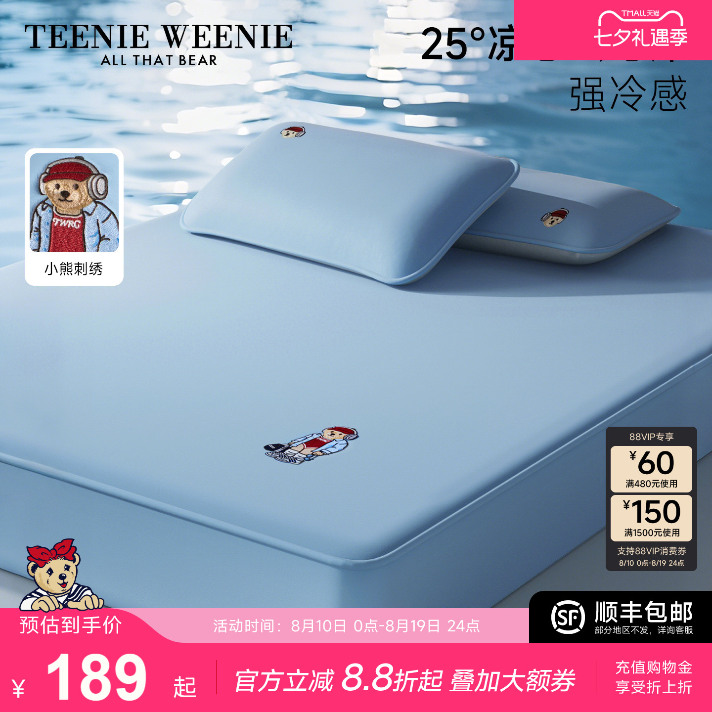 TeenieWeenie冷感夏季冰丝凉席三件套2025新款A类抗菌床笠款席子