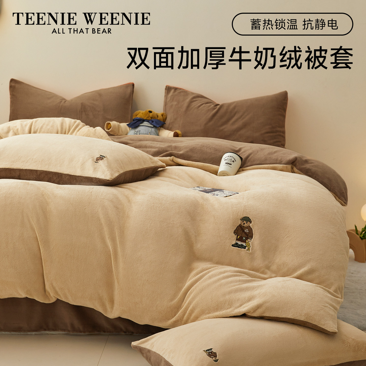 TeenieWeenie牛奶绒被套加厚保暖