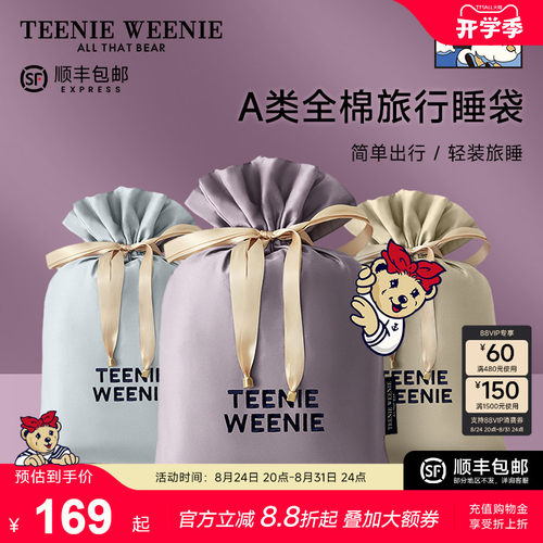 TeenieWeenie旅行出差隔脏睡袋