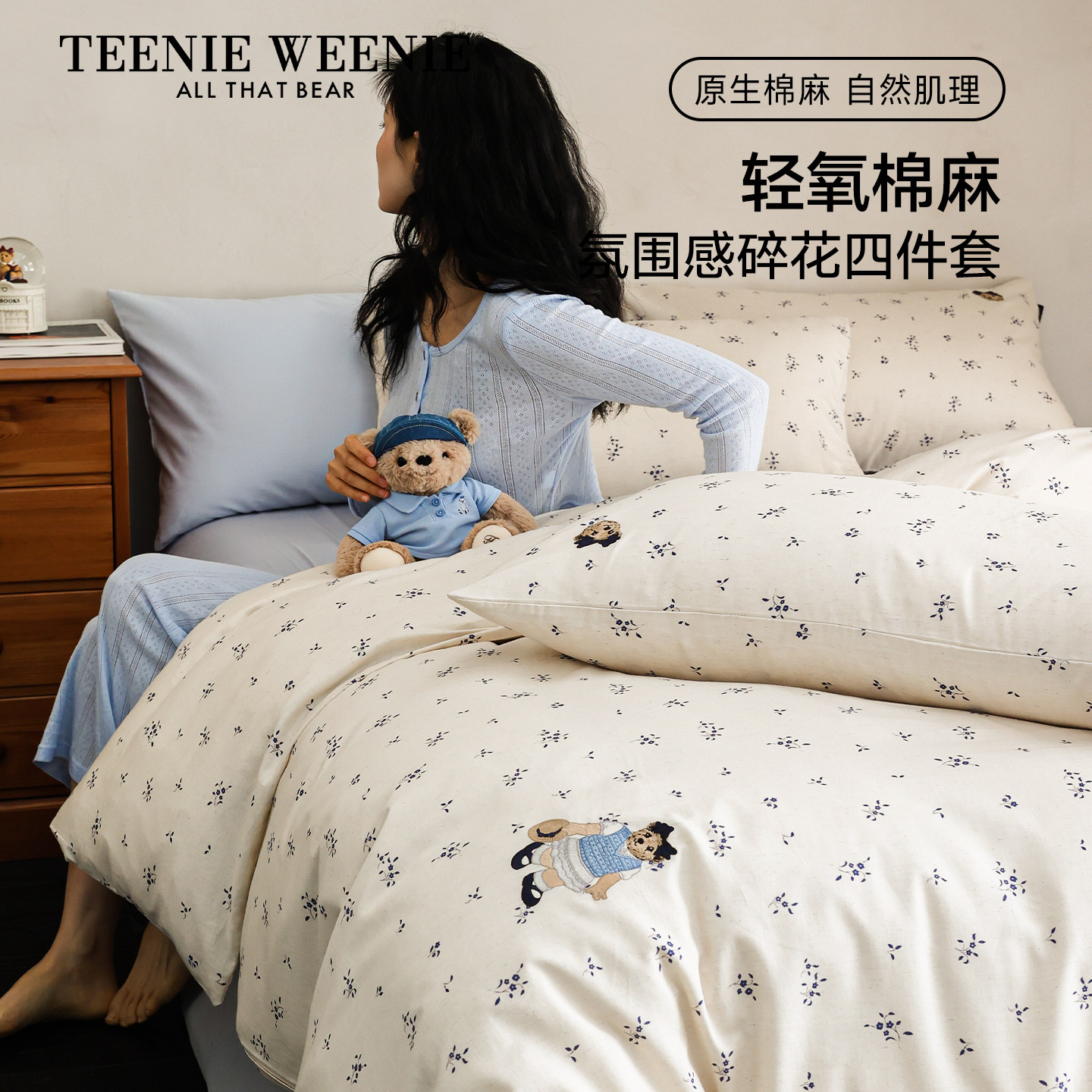TeenieWeenie淡雅蓝小碎花纯棉麻四件套夏季透气全棉亚麻被套床单