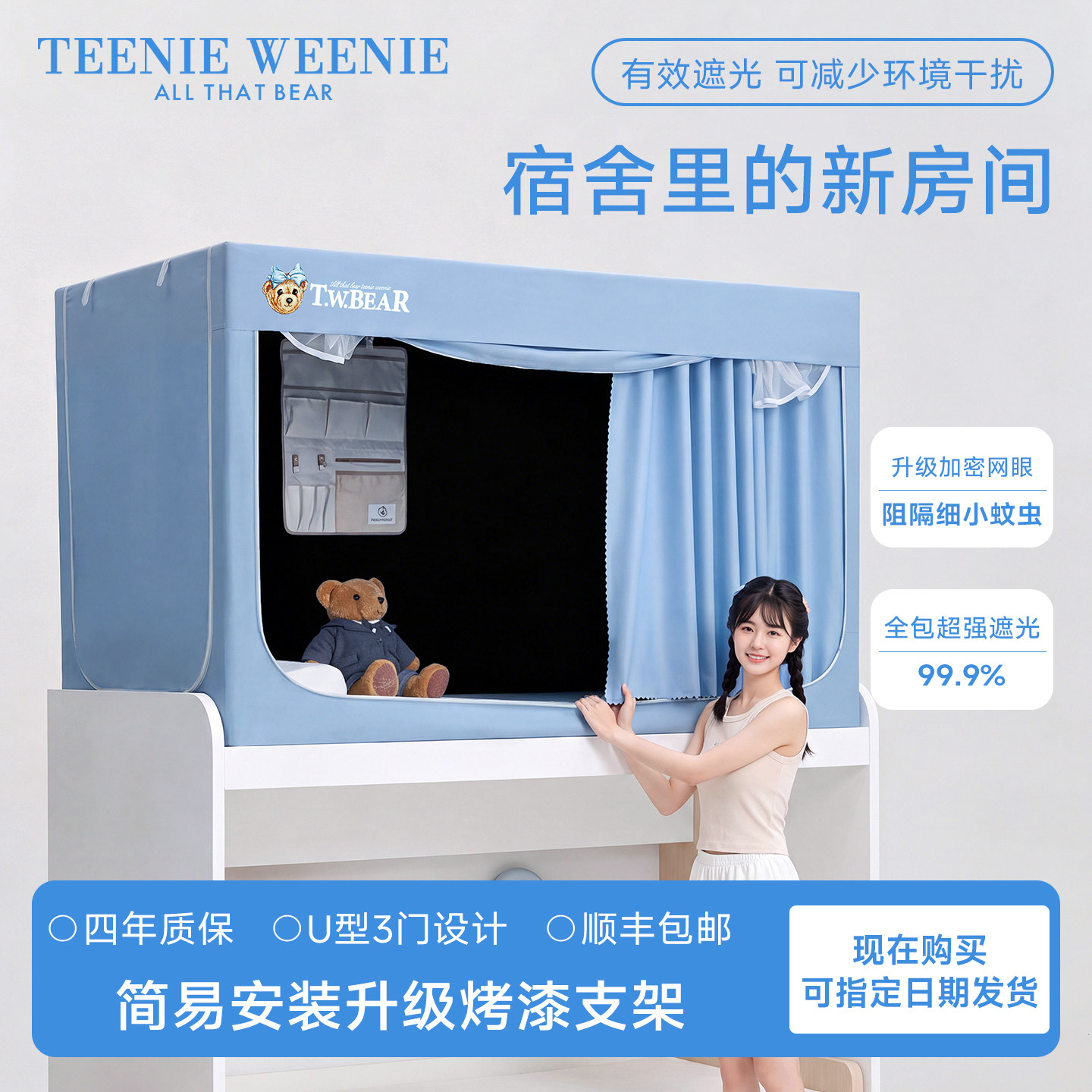 TeenieWeenie学生宿舍遮光防蚊一体式床帘上下铺通用0.9m床慢全包