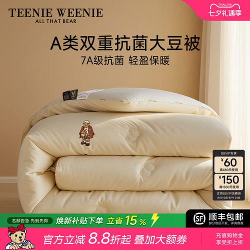 TeenieWeenie小熊A类抗菌大豆被