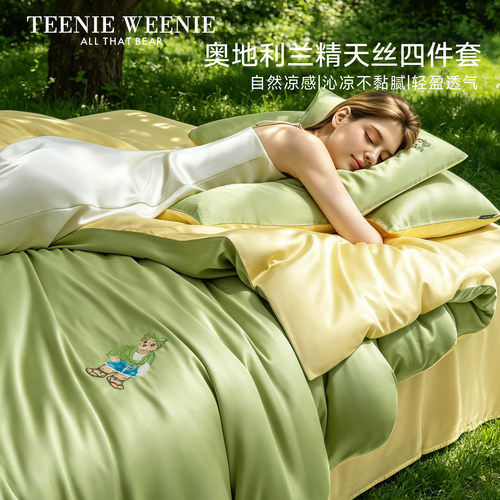 TeenieWeenie60支兰精天丝四件套