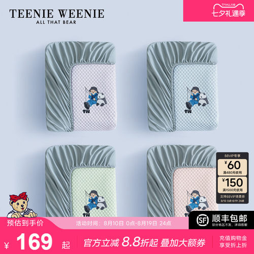 TeenieWeenie凉感冰丝床笠单件